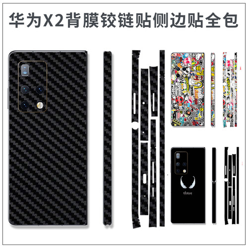 适用于华为x3全包背膜
