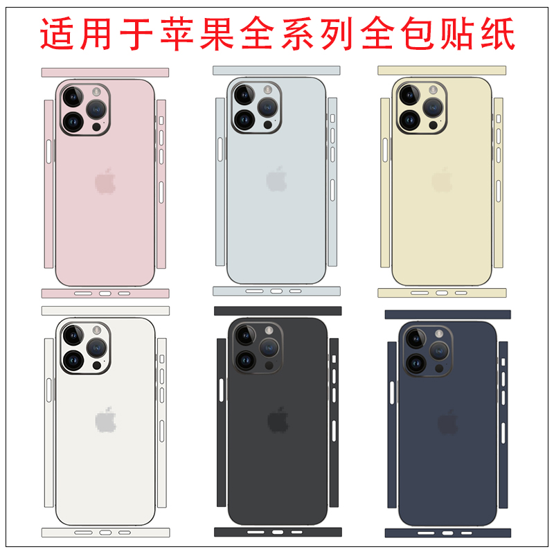 适用于iphone15/14/13/12promax碳纤维纯黑色手机贴纸全包边15pro原色改色彩膜14plus后盖背贴边框镜头保护膜