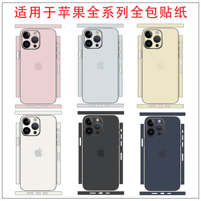 适用于iphone15全包膜