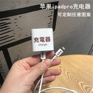 适用于苹果ipadpro充电器数据线贴纸18W快充插头贴纸平板20W贴膜