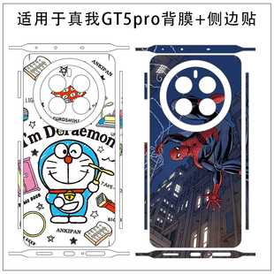 防刮花保护realme 真我 GT5 真我13pro Pro透明磨砂软后膜 彩膜真我 全身卡通个性 至尊版 适用于realme 12pro