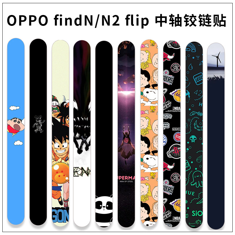 适用于OPPO Find N6 N5 N3新品折叠手机中轴铰链N2通潮牌个性保护膜find n侧边贴贴纸装饰软彩膜防刮磨砂3M贴