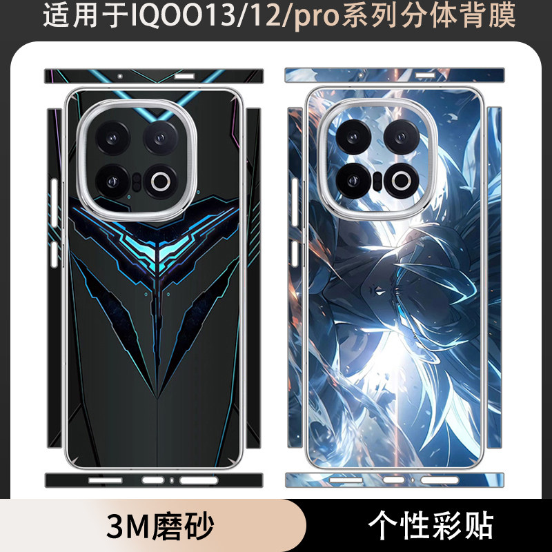 适用于iqoo15/13手机贴纸后盖背膜iQOO Z10 Turbo Pro+分体全包边贴膜磨砂贴膜iqoo12pro个性纯色保护贴膜图片