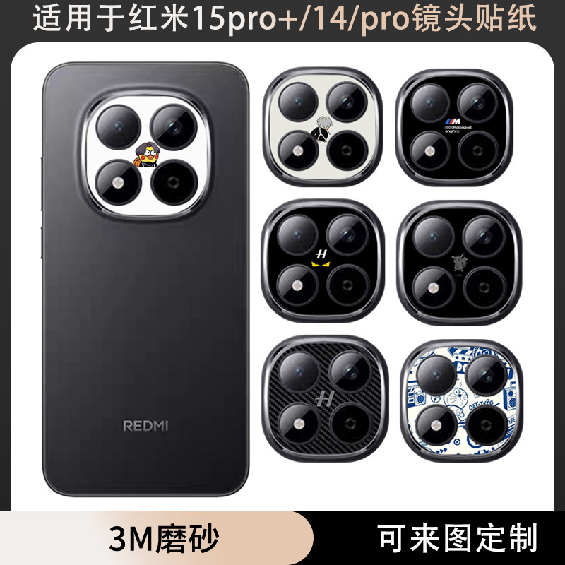 适用于红米note15pro+/14手机镜头膜贴纸3m磨砂个性装饰软膜卡通彩膜note14pro摄像头保护膜note15pro贴膜