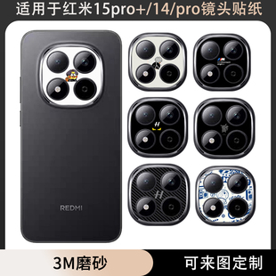 适用于红米note15pro+/14手机镜头膜贴纸3m磨砂个性装饰软膜卡通彩膜note14pro摄像头保护膜note15pro贴膜