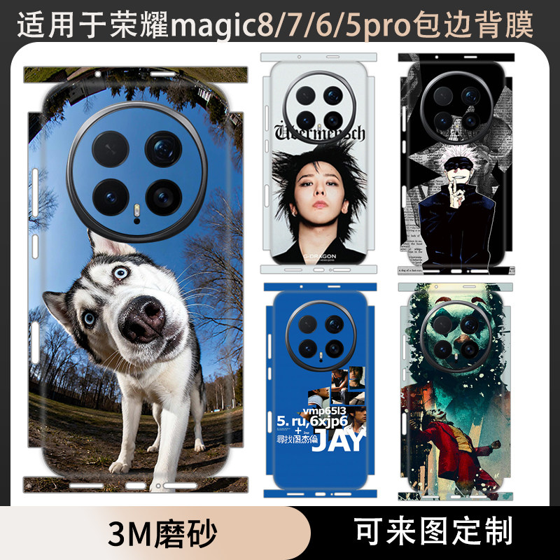 适用于荣耀Magic8/8pro RSR全包边贴纸后盖背膜3m磨砂镜头手机边框保护膜贴膜Magic7/6pro背贴/保时捷3M贴纸