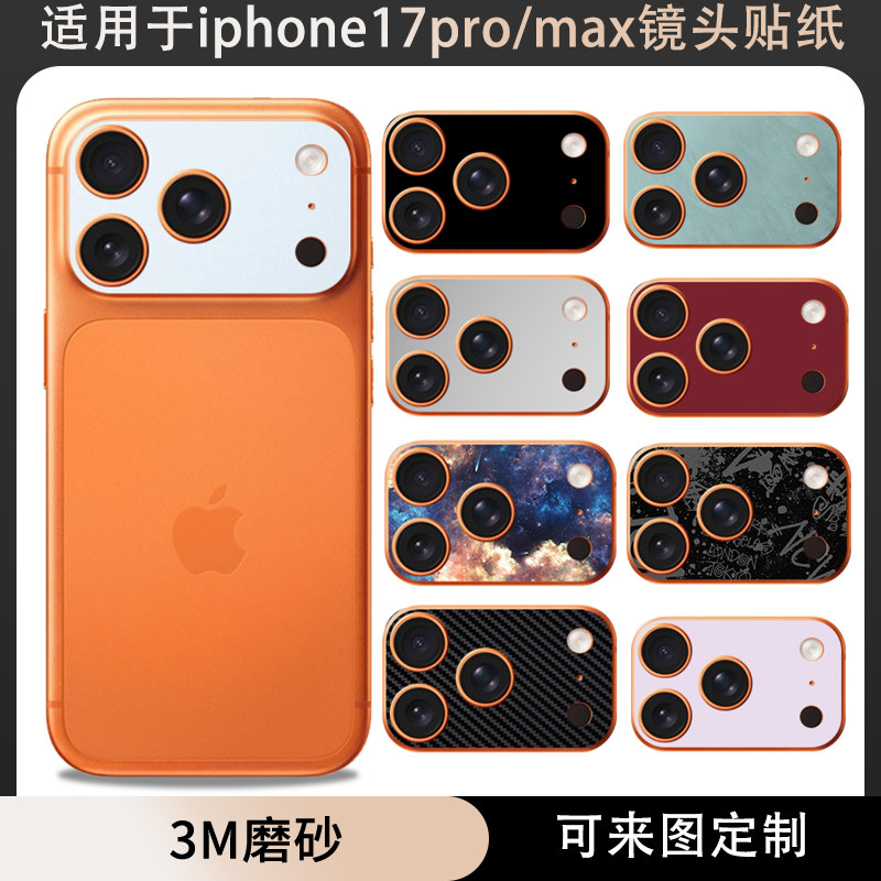 适用于iphone17promax/17pro纯彩色黑白银色镜头贴纸薄软膜防刮花装饰改色贴纸保护膜不留胶镂空彩贴纸可定制