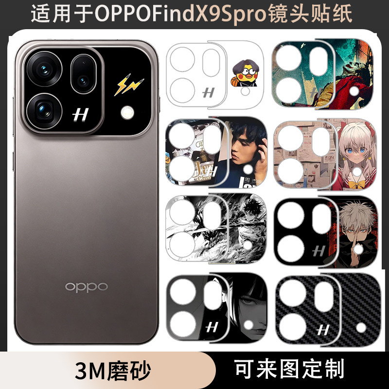 适用于OPPOFindX9Spro可爱卡通镂空镜头贴纸x9spro贴膜3M透明磨砂彩膜个性装饰动漫摄像头保护膜软膜可定制图