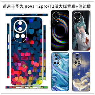 适用于华为 Pro手机背膜侧边贴全包彩贴膜华为 Pro保护膜透明磨砂光面防刮花贴纸保护膜贴膜 nova
