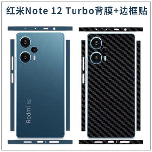 适用于红米Note12Turbo手机全包背膜后盖贴膜卡通潮男侧边保护贴防刮装 饰磨砂3M贴纸保护膜护定制透明贴膜