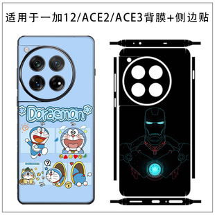 竞速版 Ace2 pro防刮花保护膜13 3pro全包膜侧边贴一加12 pro彩贴磨砂贴纸手机保护 Ace 适用于一加ace5至尊版