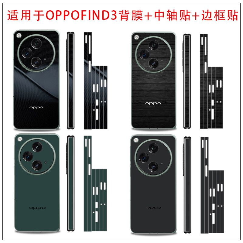 适用于OPPOFINDN6分体N5潮标志背膜后膜中轴铰链贴纸边框彩膜 OPPO find n3新款薄软膜贴纸透明磨砂定制彩贴