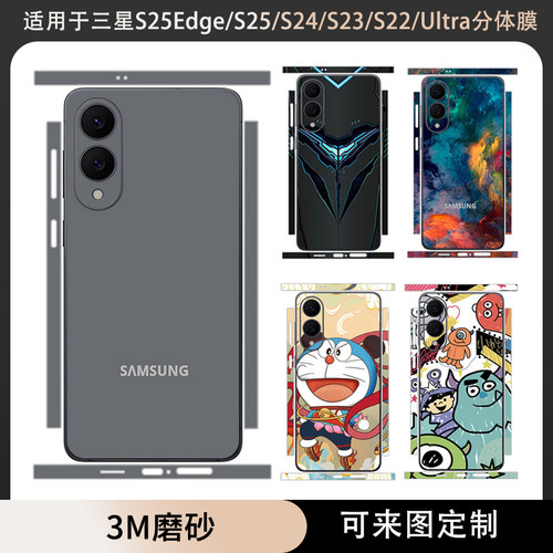 适用于三星S25Edge手机纯色潮男背膜全包边贴纸s25ultra后盖背膜软膜磨砂个性卡通彩膜S23+/S24ultra保护S25+