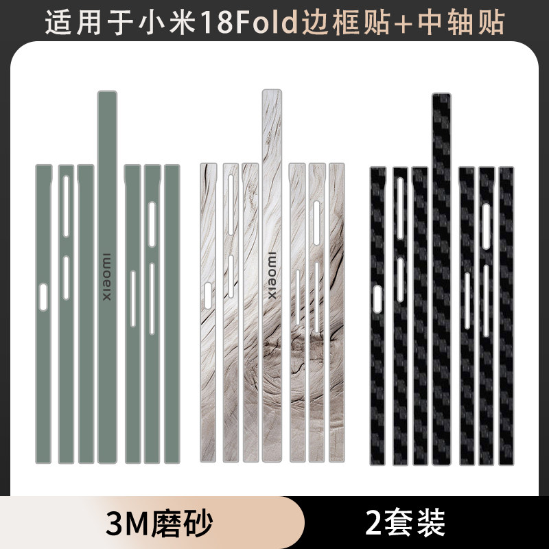适用于小米18Fold铰链改色软膜边框贴纸动漫卡通个性贴膜3M透明彩膜装饰防刮花防指纹18 fold手机中轴保护膜