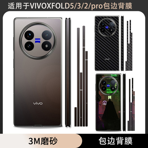适用于vivoxfold5/xfold3pro手机后膜分体款全包边贴纸卡通彩膜vivoxfold2中轴铰链膜纯色改色贴膜后盖保护膜