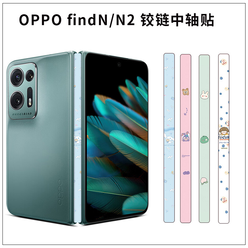 适用于OPPO FindN6折叠N5手机卡通可爱N3中轴侧边贴铰链贴纸oppofindn2透明中轴卡通防刮中轴贴膜彩膜