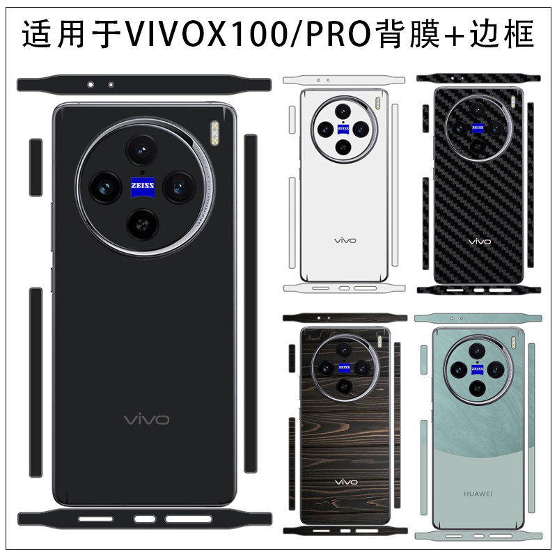 适用于vivox300S/300pro手机贴纸全包后盖背贴Ultra分体背膜侧边贴镜头摄像头磨砂彩膜vivo x100pro贴纸贴膜