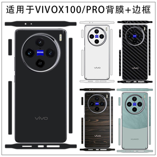 适用于vivox200S/300pro手机贴纸全包后盖背贴Ultra分体背膜侧边贴镜头摄像头磨砂彩膜vivo x100pro贴纸贴膜