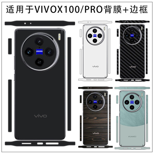 适用于vivox300S/300pro手机贴纸全包后盖背贴Ultra分体背膜侧边贴镜头摄像头磨砂彩膜vivo x100pro贴纸贴膜