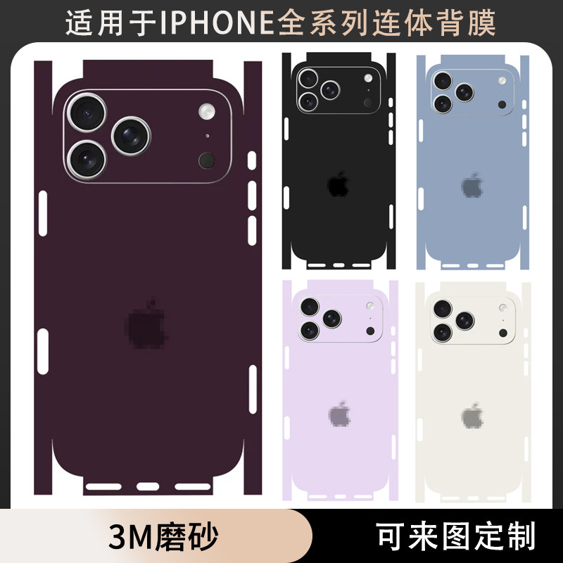 适用于iPhone18pro/18promax包边背膜苹果17promax 16/15/14/13promax一体包边纯色标志彩贴膜防刮花软膜贴膜