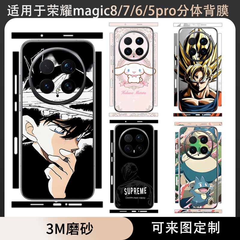适用于荣耀Magic8/8pro RSR全包边贴纸分体款后盖背膜3m磨砂镜头手机保护贴膜Magic7/6pro背贴/保时捷3M贴纸