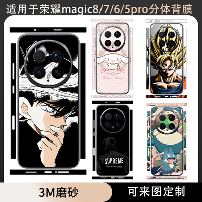 适用于荣耀Magic8/8pro RSR全包边贴纸分体款后盖背膜3m磨砂镜头手机保护贴膜Magic7/6pro背贴/保时捷3M贴纸