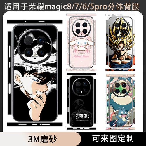 适用于荣耀Magic8/8pro RSR全包边贴纸分体款后盖背膜3m磨砂镜头手机保护贴膜Magic7/6pro背贴/保时捷3M贴纸