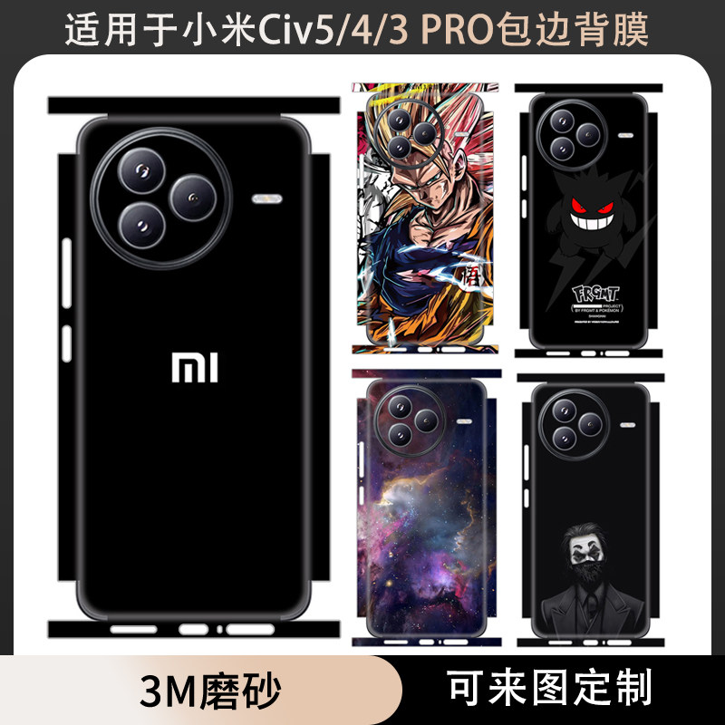 适用于小米civi5pro纯色改色背膜全包边贴纸一体式后盖贴膜3m磨砂/civi4pro个性卡通软膜小米civi3连体保护膜