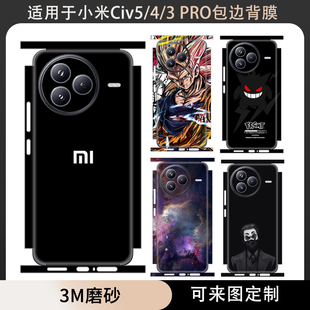 适用于小米civi5pro纯色改色背膜全包边贴纸一体式后盖贴膜3m磨砂/civi4pro个性卡通软膜小米civi3连体保护膜