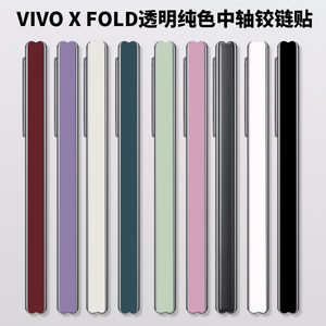 适用于vivoXfold3中轴贴