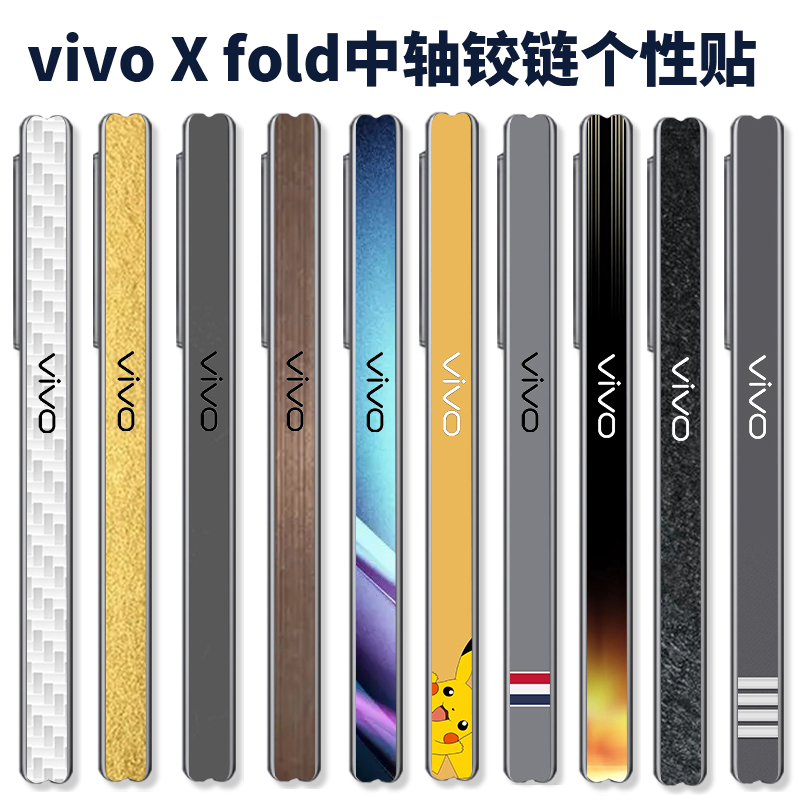 适用于vivoxfold3中轴贴