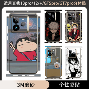可爱卡通防刮改色彩膜GT5pro 12PRO 12X彩膜贴不留胶 背膜侧边贴分体彩贴膜真我13pro 适用于真我GT7pro竞速版