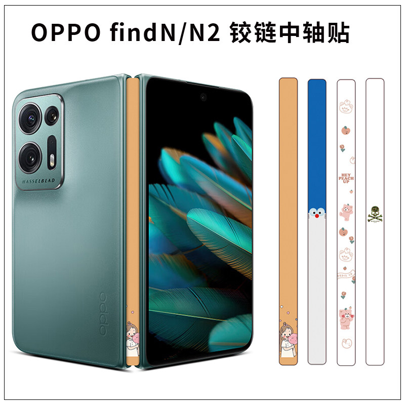适用于OPPOFIND N6 n5中轴保护膜N3卡通手机膜N2铰链贴中轴3m材质透明超薄防滑防刮中轴铰链彩贴膜贴膜彩膜