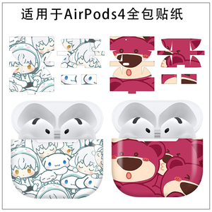 适用于苹果 AirPods 4全包卡通防刮花保护膜透明磨砂彩膜超薄软膜
