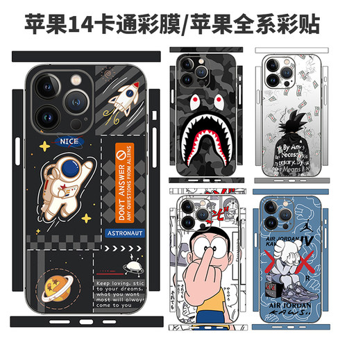 适用于苹果14全包后背膜侧边贴