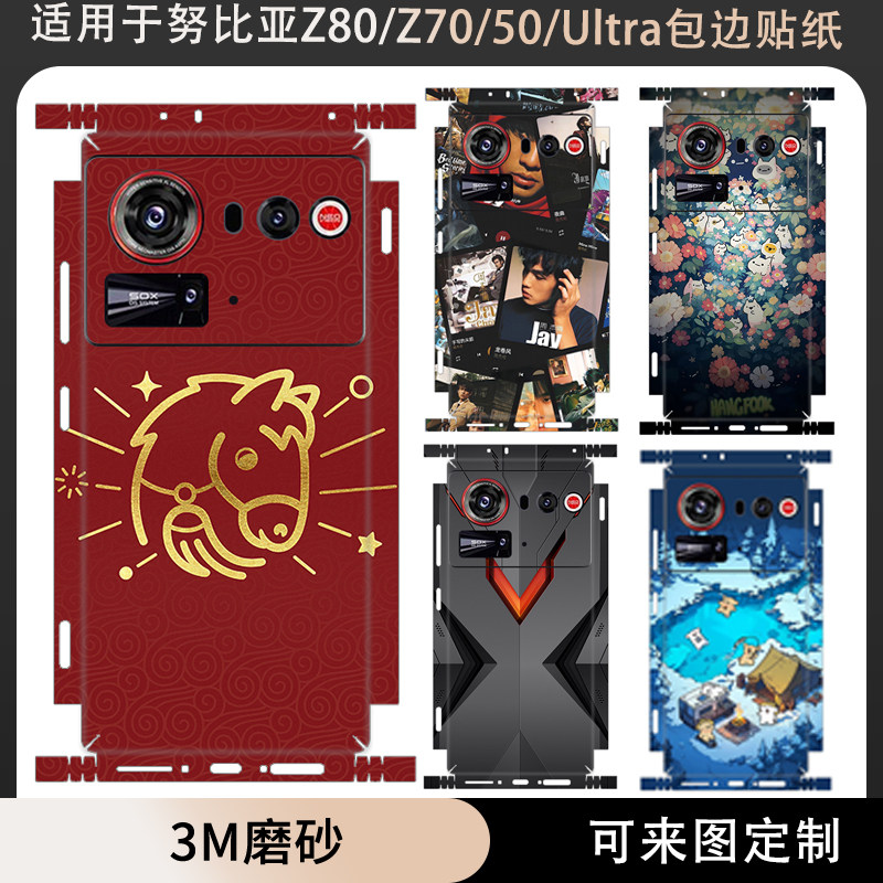 适用于努比亚Z80Ultra手机贴纸贴膜全包边后盖贴3M磨砂膜努比亚70ultra/60ultra/50ultra动漫卡通一体包边膜