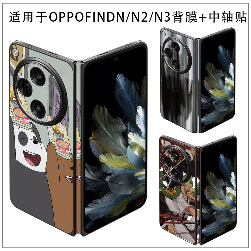 适用于OPPO Find N6折叠N5手机个性卡通背膜后贴膜OPPO Find N3/N2防刮透明磨砂贴膜贴纸保护膜软膜潮贴纸3M