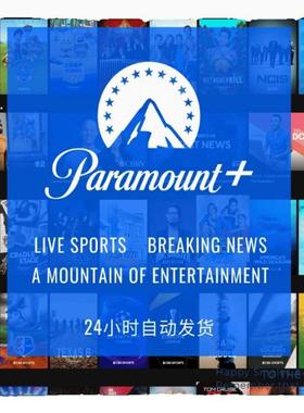派拉蒙/paramount plus 派拉蒙+无广告店铺会员订制