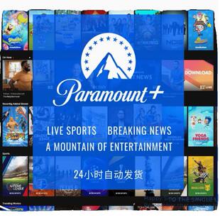派拉蒙/paramount plus 派拉蒙+无广告店铺会员订制