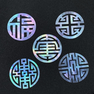 传统纹样螺钿片团福禄寿喜财白蝶贝大漆螺钿漆器漆画漆艺镶嵌材料