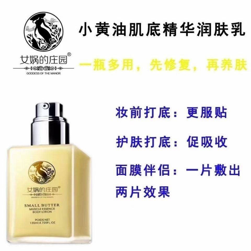 女娲的庄园小黄油精华润肤乳祛黄亮肤补水修复柔嫩135ml孕妇可用,美容护肤/美体/精油,乳液/面霜,淘宝优惠券,粉丝福利购,淘宝优惠卷