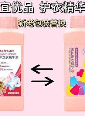 馨宜优品柔护洗衣液500ml5000m大l小瓶内衣洗护护色精华液去污