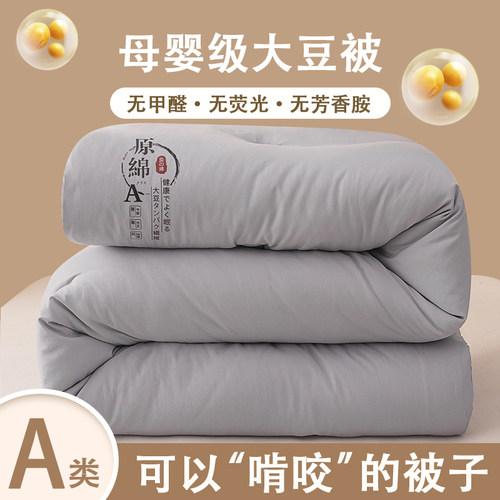 顺丰包邮8斤A类原棉大豆纤维被子