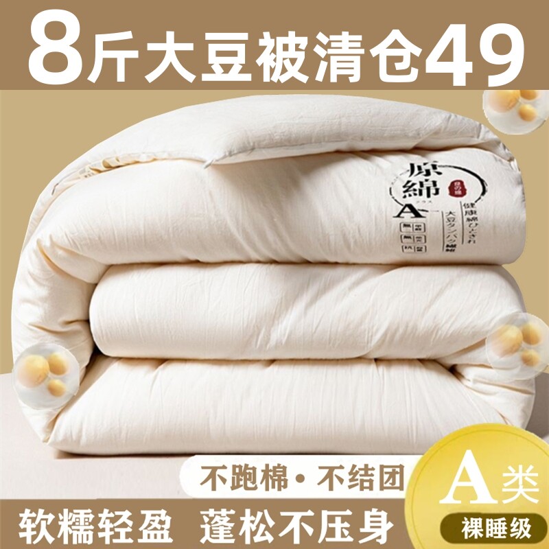 A类大豆纤维被四季通用