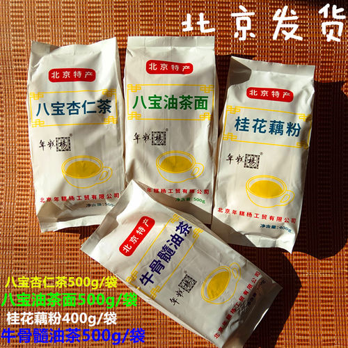 北京特产年糕杨桂花藕粉杏仁茶