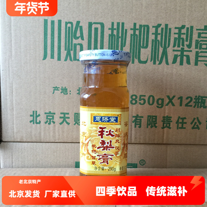 恩济堂川贻贝茯苓秋梨膏290克拍4瓶起包邮厂家授权北京发货包邮