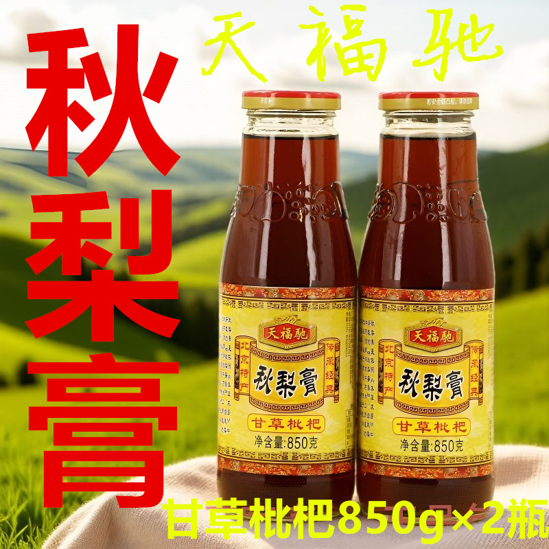 秋梨膏甘草枇杷秋梨膏