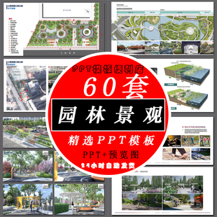 城市 园林景观公园规划设计案例项目方案汇报排版PPT模板文本资料