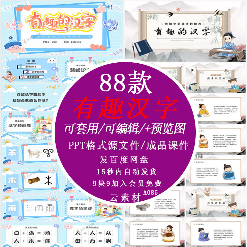 小学生幼儿园有趣的汉字ppt模板听写大赛主题汉字的演变课件成品