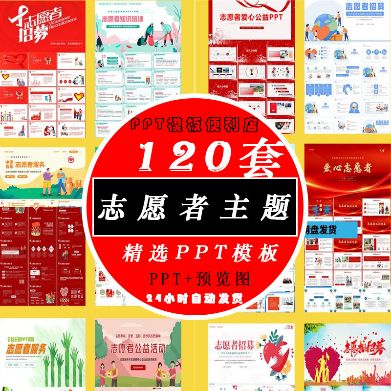 大学生青年志愿者服务慈善爱心公益主题班活动日礼仪培训ppt模板